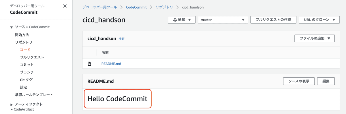 CodeCommit_5.png