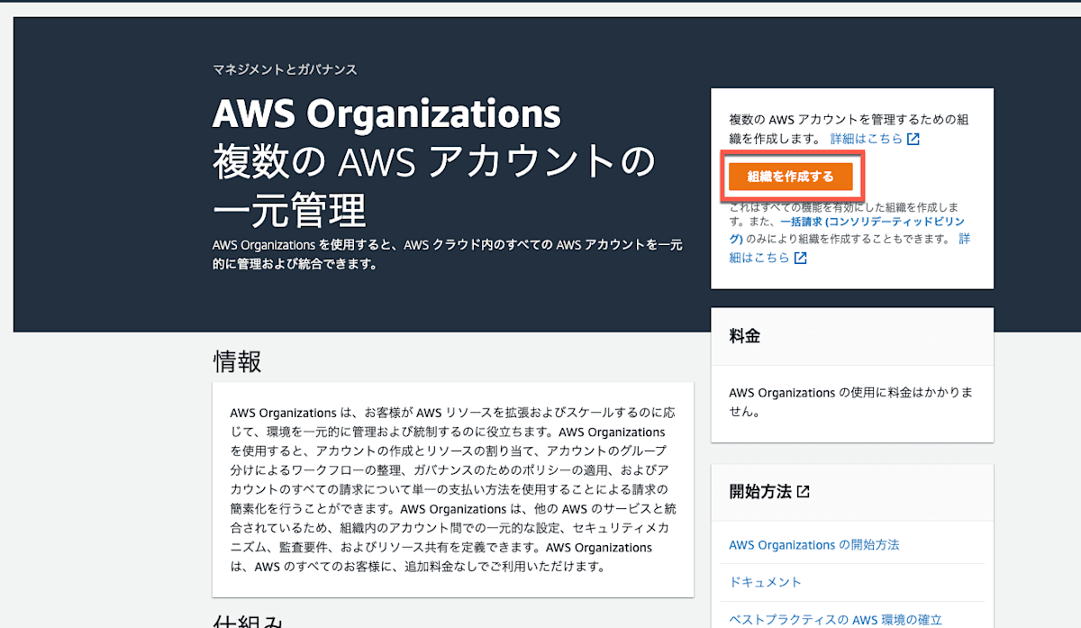 AWS Organizations - 組織の有効化