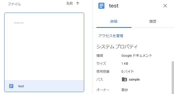 アップロードしたファイルの詳細タブのスクリーンショット