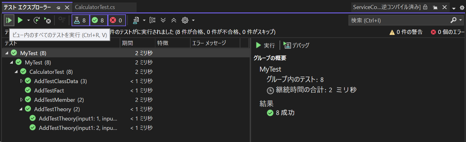 テストの実行