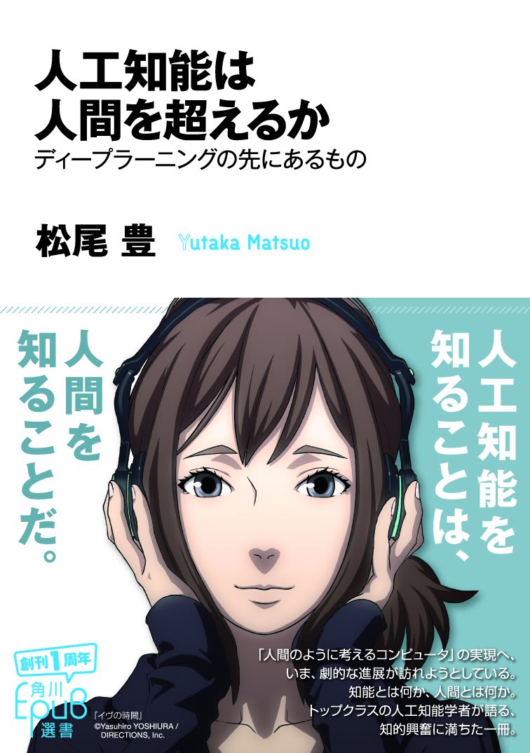 人工知能は人間を超えるかの書籍カバー