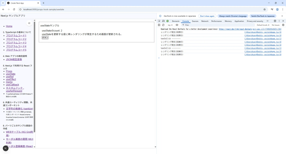useState 実行結果