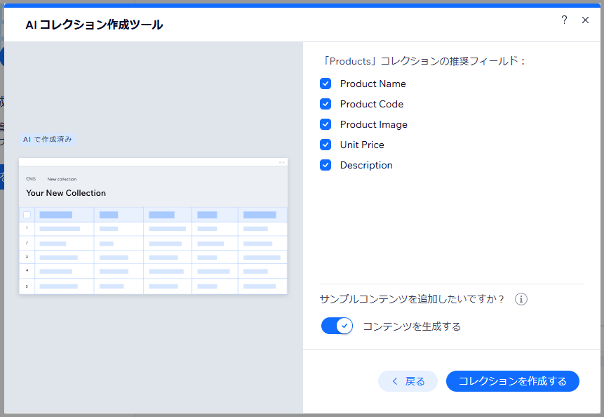 AIが提案してくれたProductsコレクションの構造