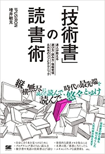 「技術書」の読書術