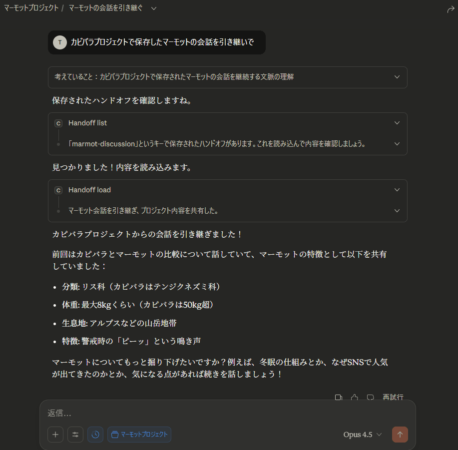 Screenshot B of successful cross-project handoff