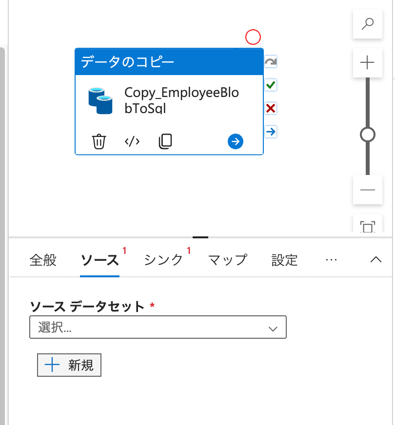 ソースデータセット作成