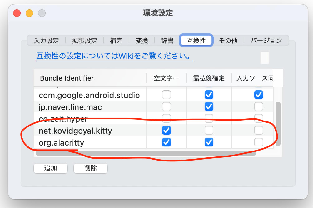 AquaSKKの互換性設定