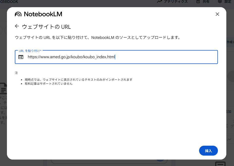 URLの入力