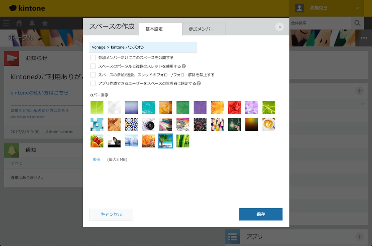kintone space create