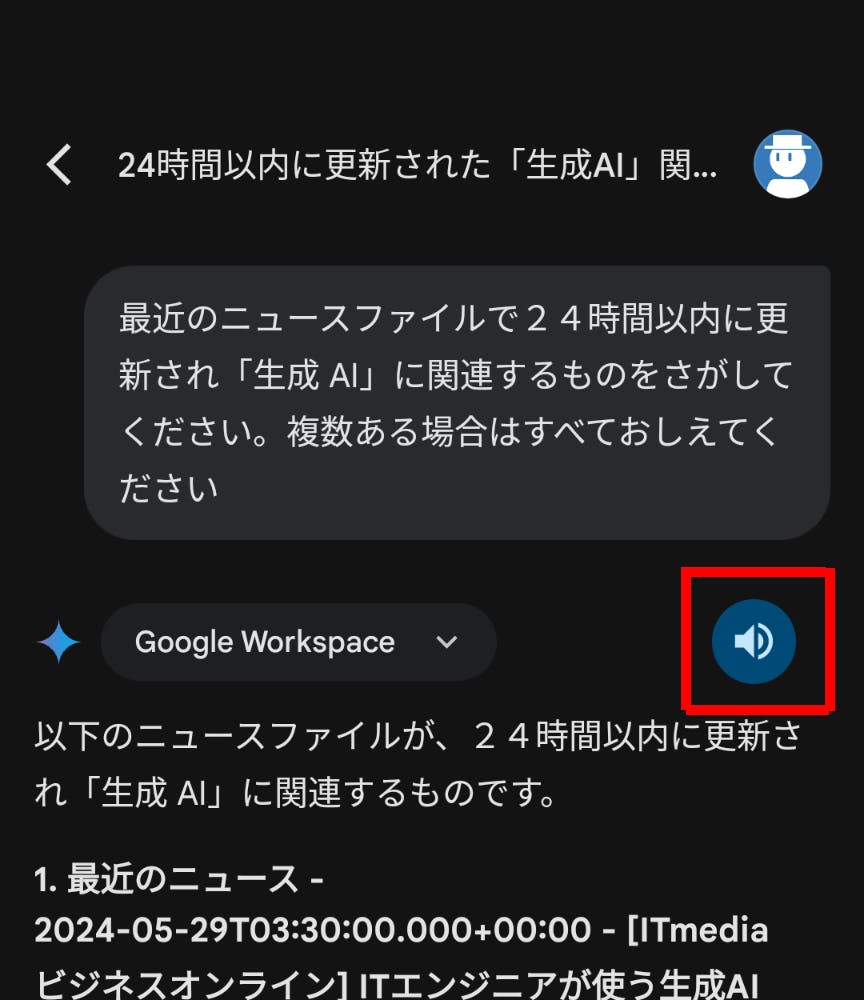 スマートフォンの Gemini でニュースを要約してあるアクティビティを表示しているスクリーンショット