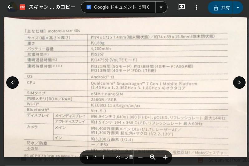 motorola razr 40s のスペック表をスマホのカメラで撮影し Google Drive で表示しているスクリーンショット。