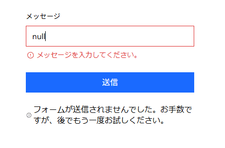 「null」と入力した場合も未入力として判断