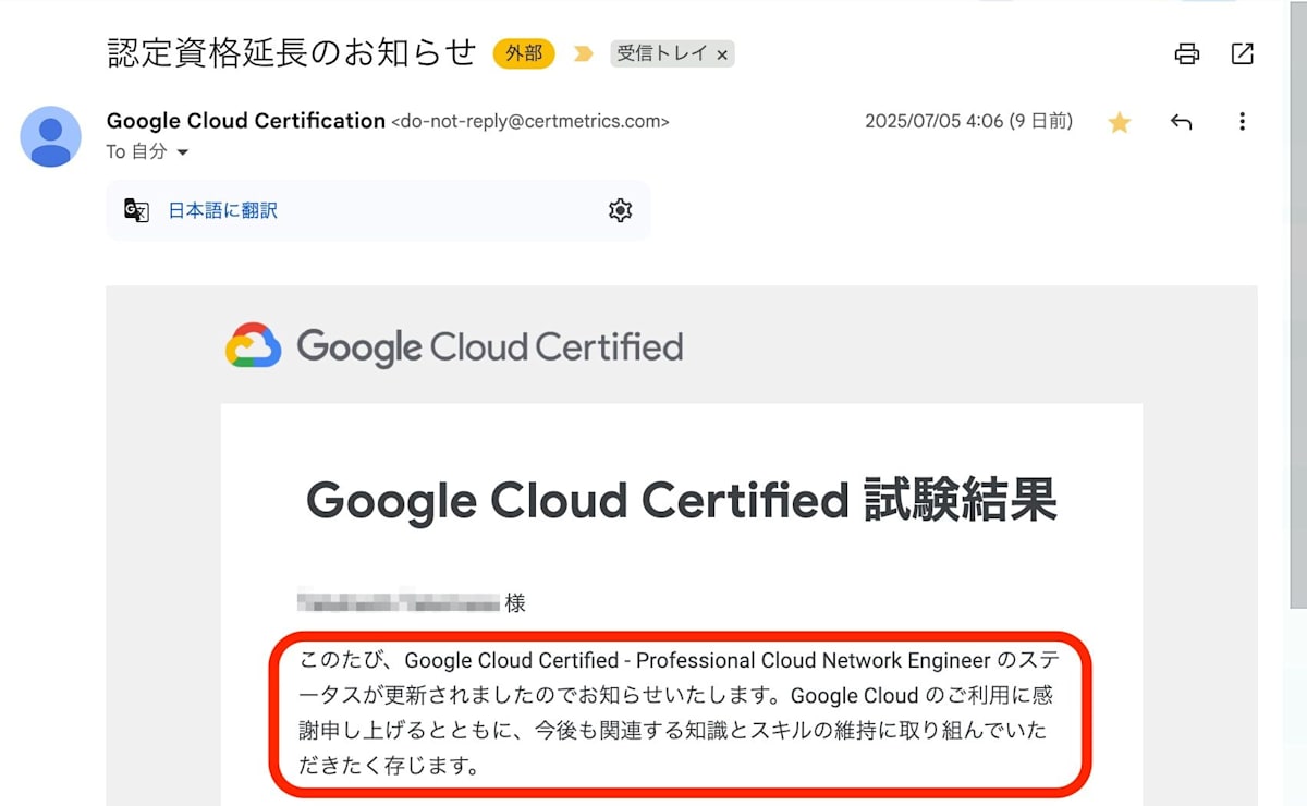 pcne_successfull_mail_noti