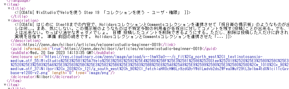 RSSの記事(item)情報