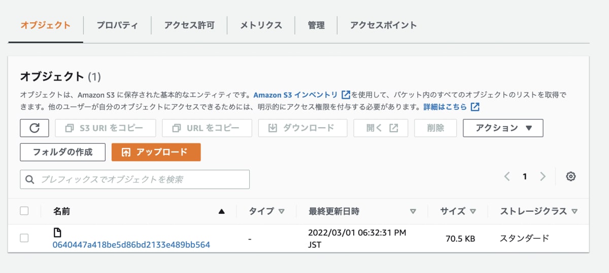 S3にオブジェクトが保存されていることが確認できるスクリーンショット