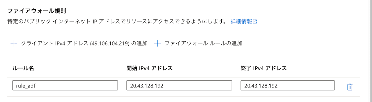 FWルール追加