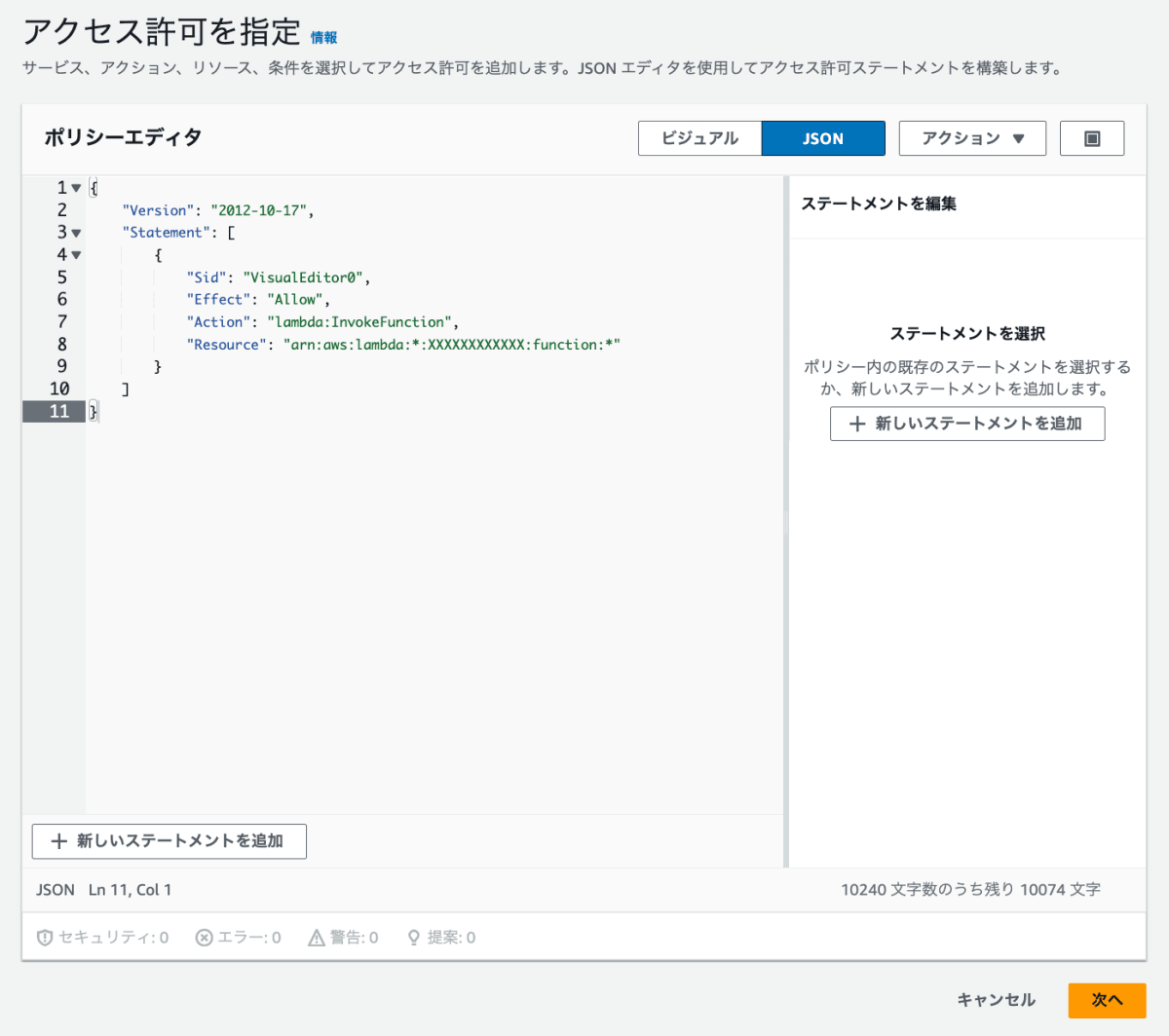 Lambda Function の呼び出し許可（JSON）