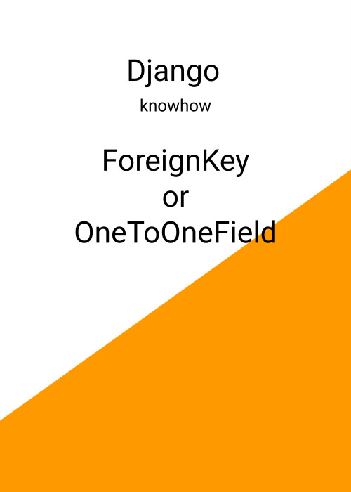 DjangoのForeignKeyとOneToOneFieldの差