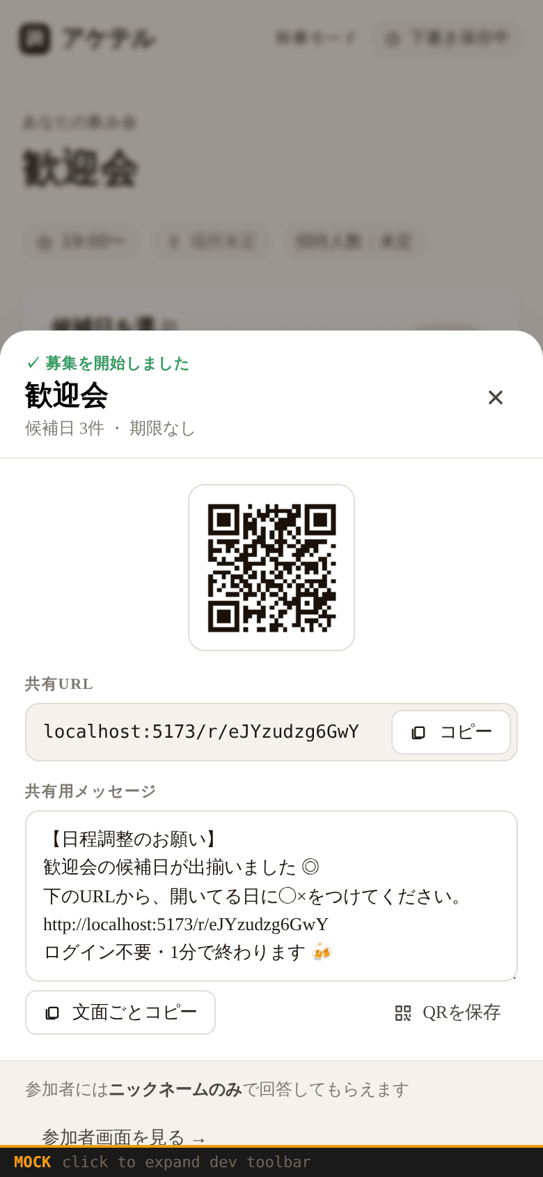 共有モーダル