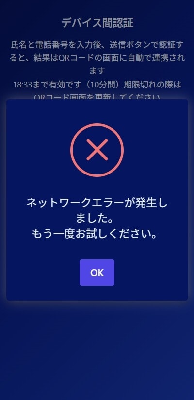 ネットワークエラー