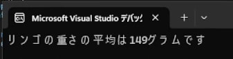 リンゴの重さの平均