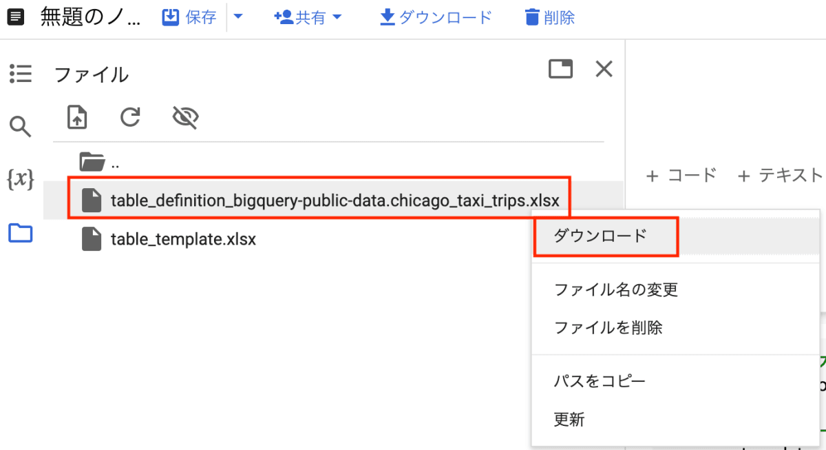 ダウンロード画面