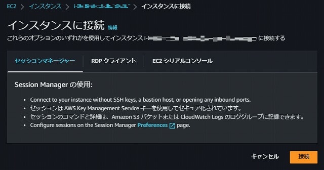 session-manager-console