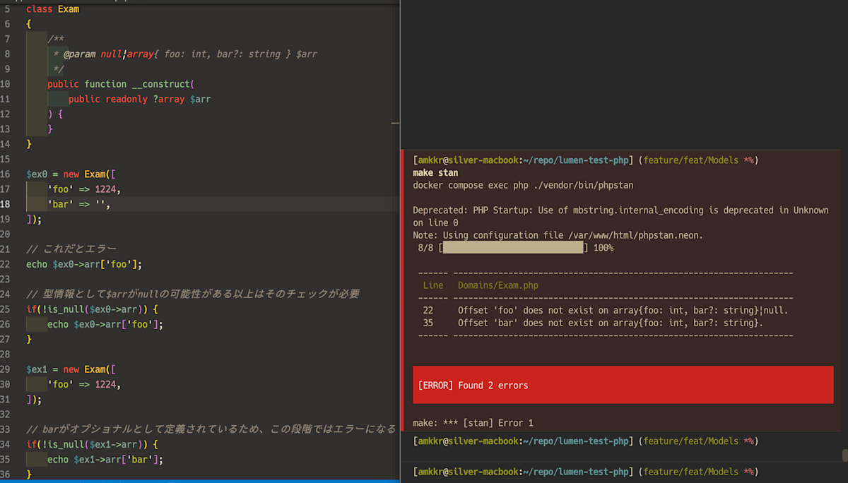 PHPStanの出力と厳格なチェックが入ったPHPのソース