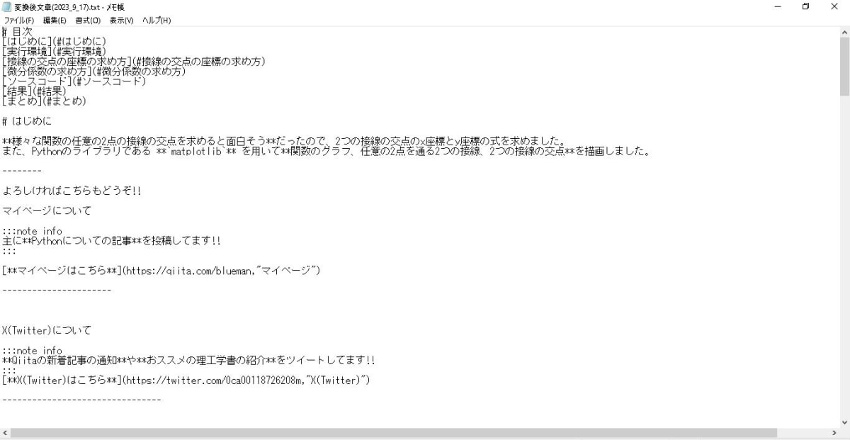 テキストファイル_中身.JPG