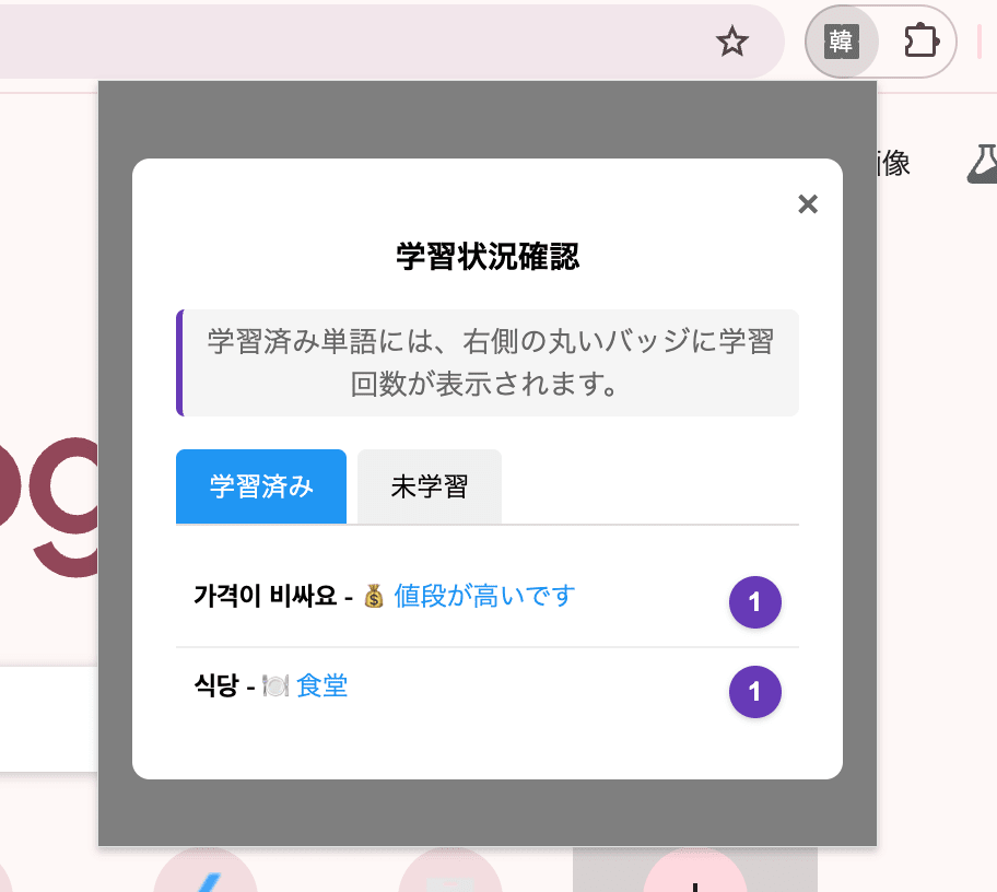 学習済単語のリスト