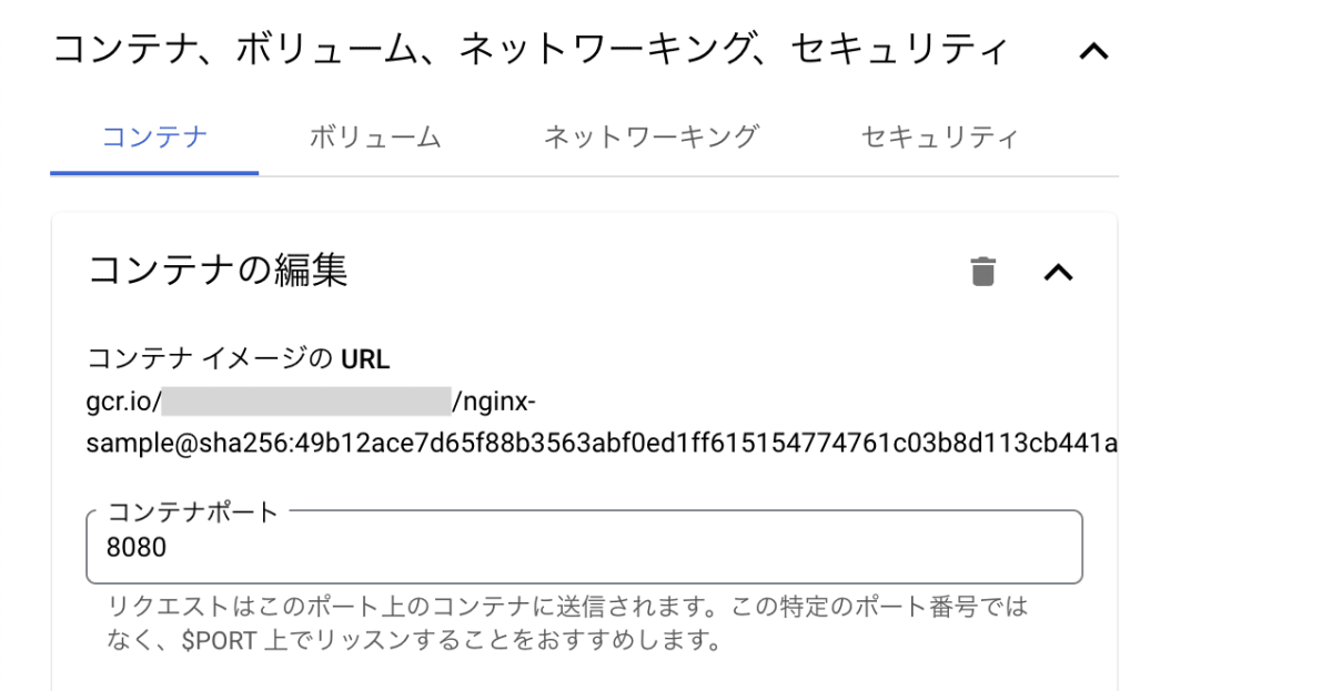 コンテナ ポートの設定