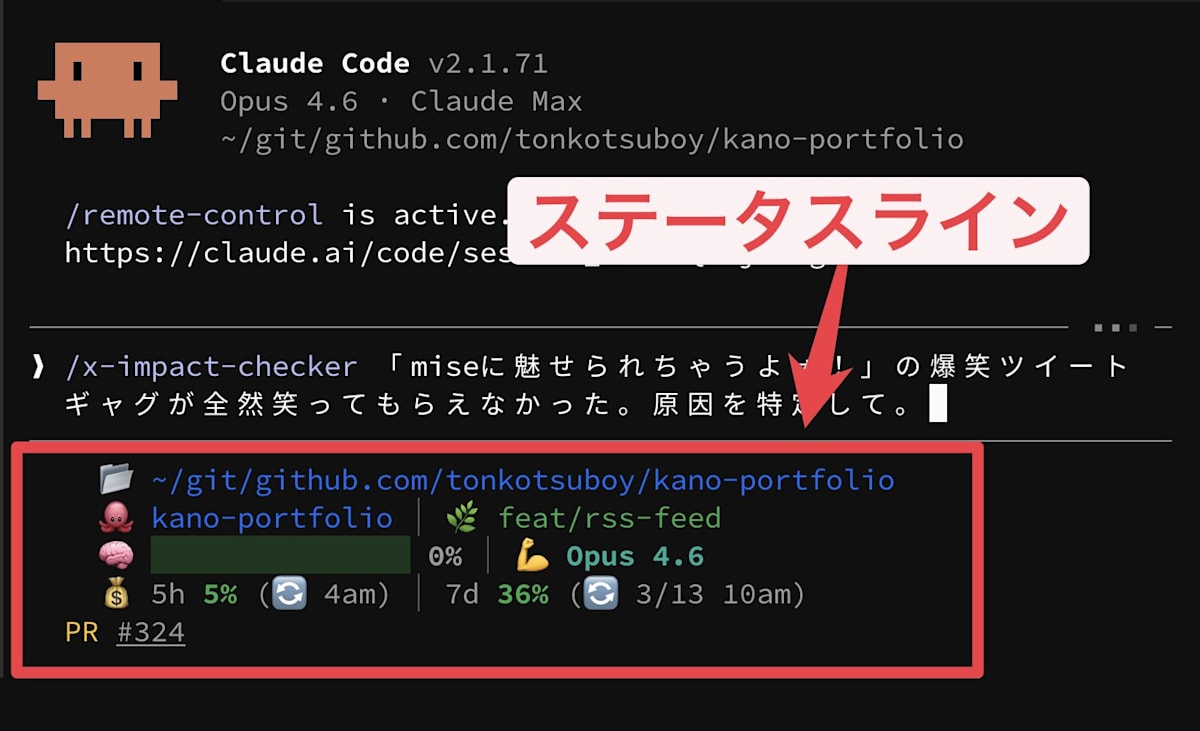 ステータスライン