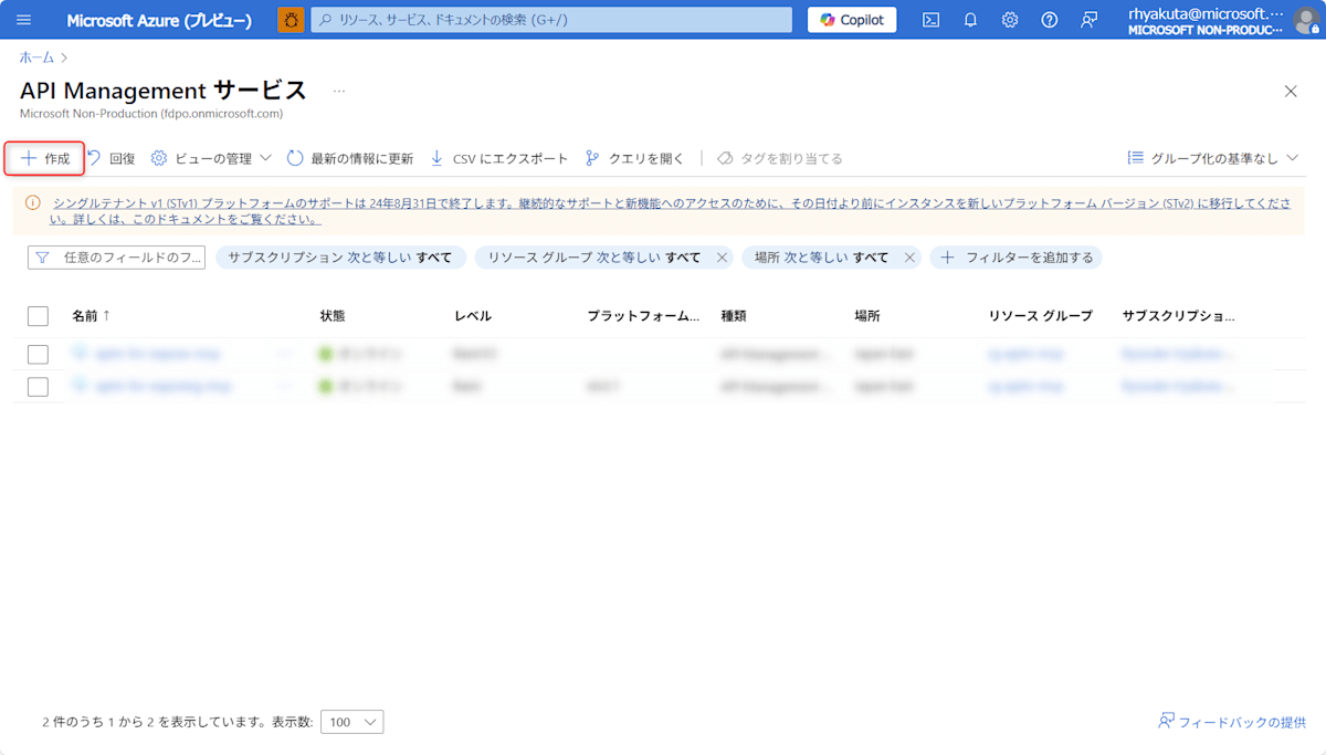 Azure ポータルの APIM リソース一覧ページ