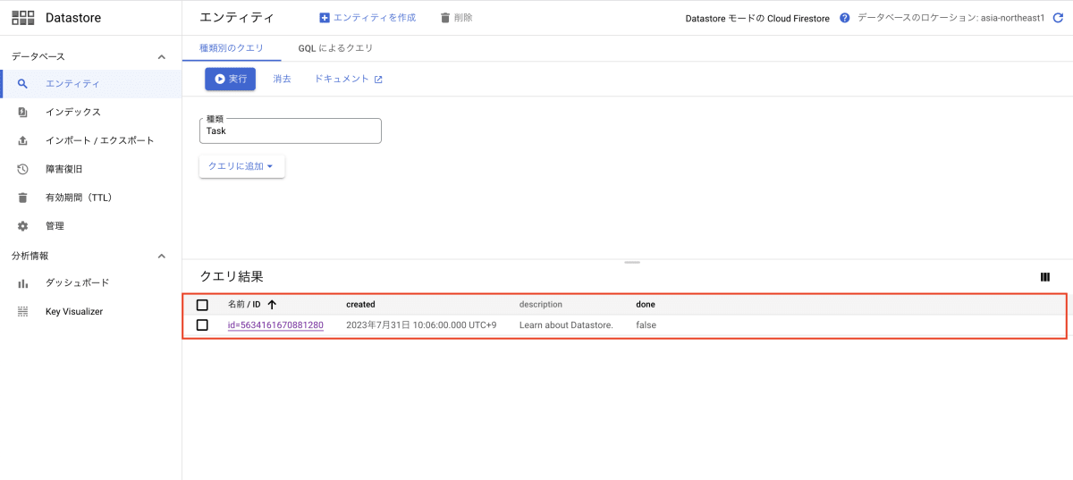 Datastoreエンティティ作成