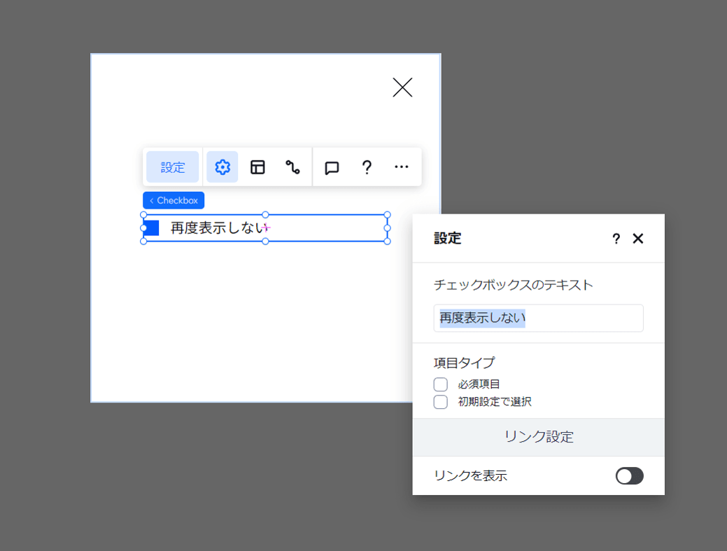チェックボックスを配置して、チェックボックスのタイトルは「再度表示しない」とする