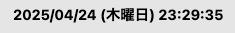 useDateFormatを用いて日本語で曜日を表示しています。2025/04/24(木曜日)と表示されています