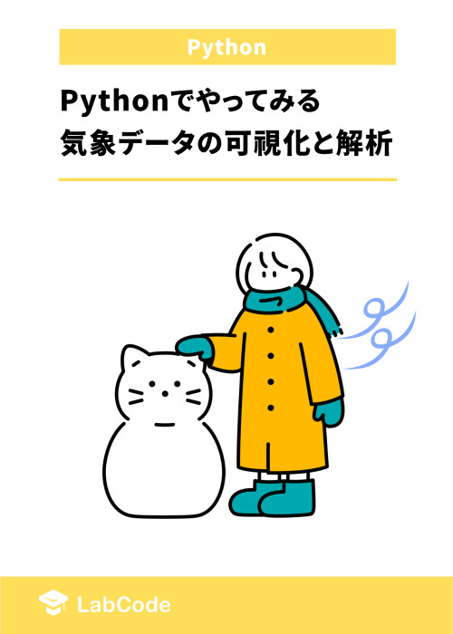 Pythonでやってみる気象データの可視化と解析