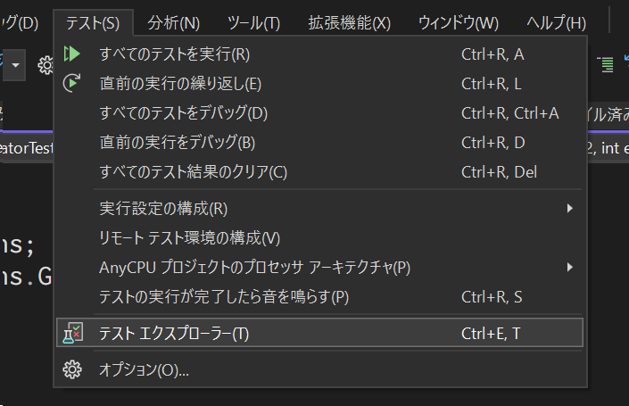 テストエクスプローラーを開く方法