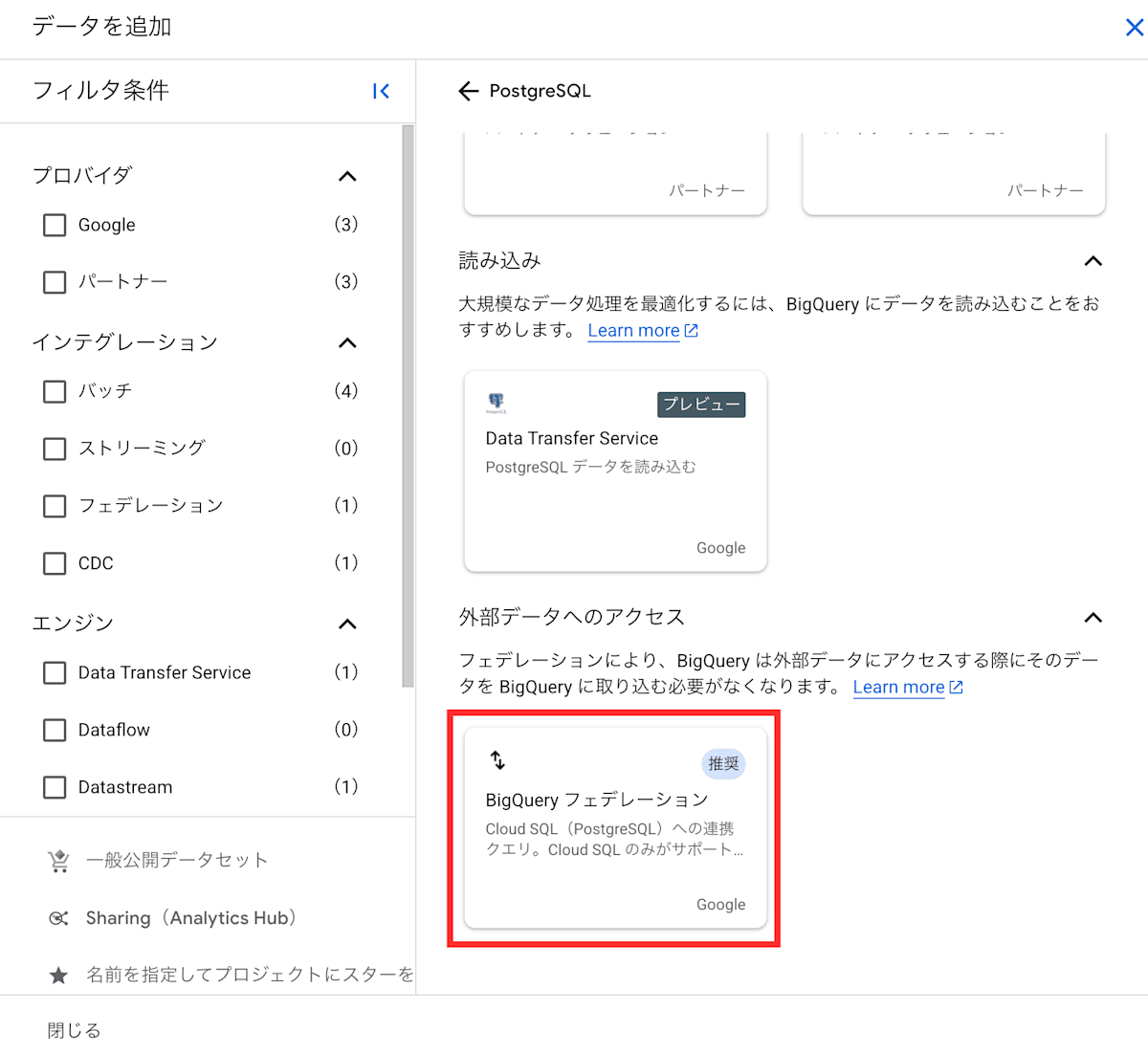 BigQuery-setting-screen