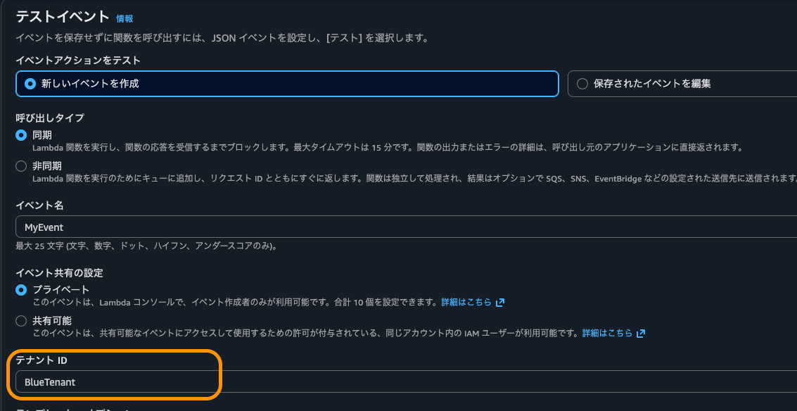 テストイベント