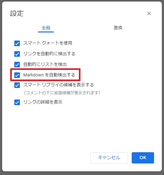 Google Documents の設定画面を表示しているスクリーンショット