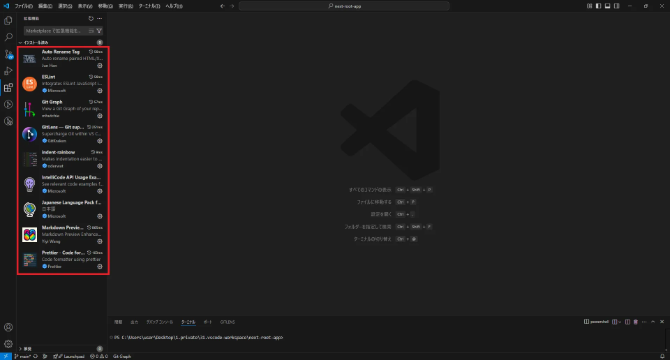 Visual Studio Code 拡張機能のインストール後の画面