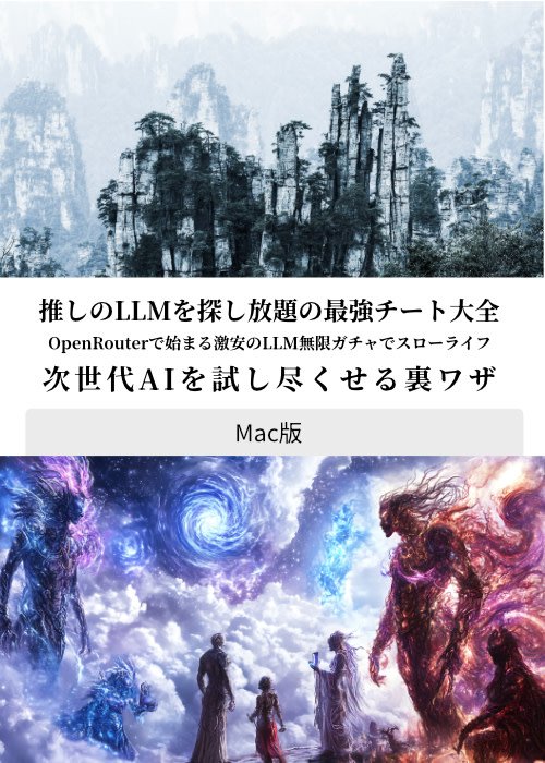 OpenRouterで安価にLLM比較し放題