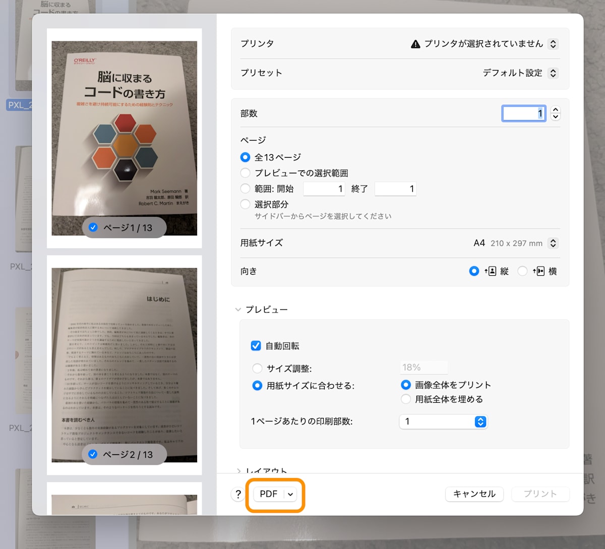 PDFとして書き出す