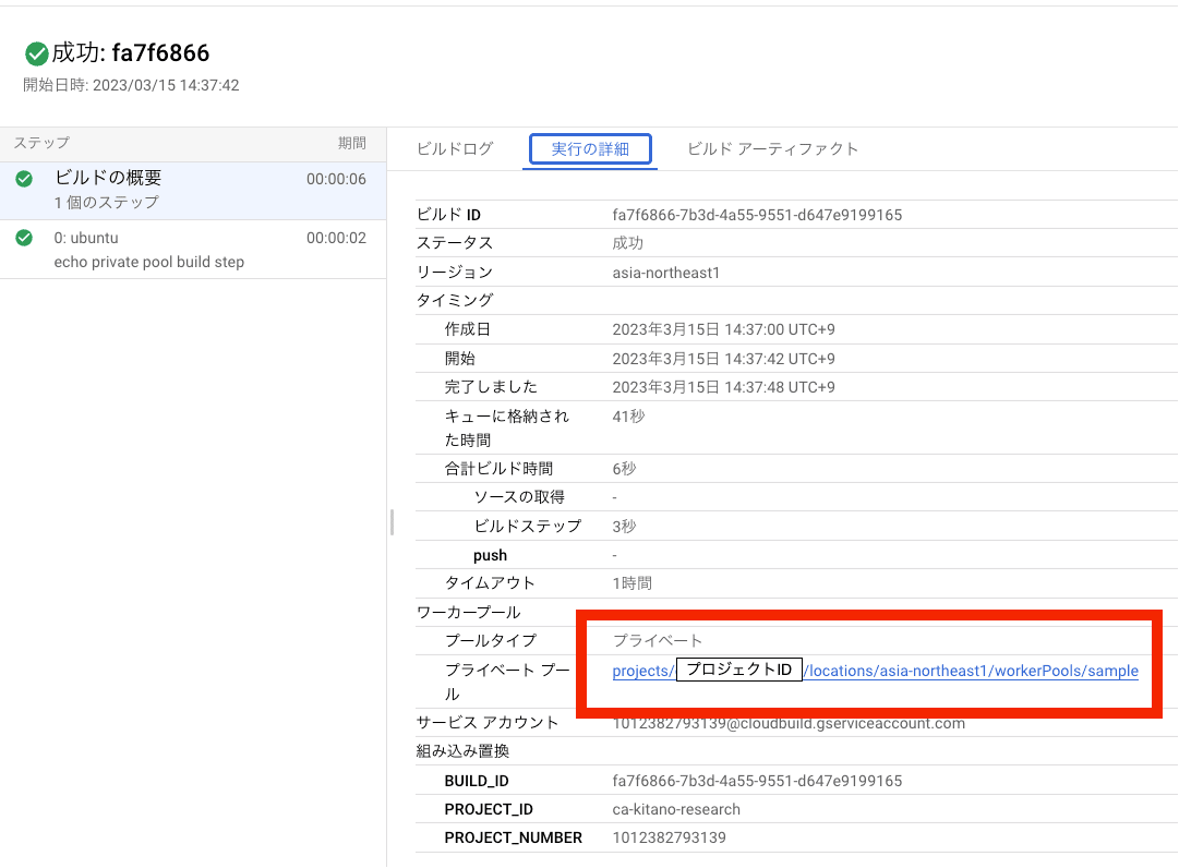 ビルド実行の詳細