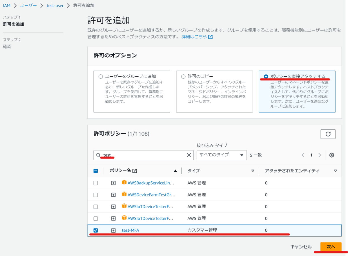 sandbooks-aws-IAM-MFA-step08