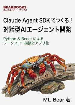 Claude Agent SDK でつくる！対話型AIエージェント開発
