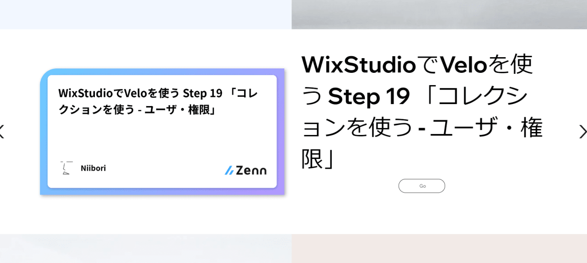 記事が取り込まれたコレクション