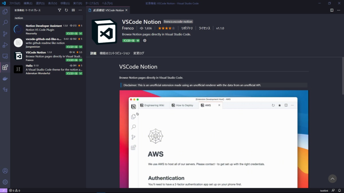 VSCode Notionを検索する様子