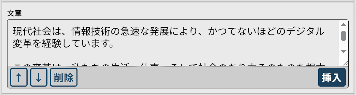 文章ブロック、中に大量のテキストが含まれた状態